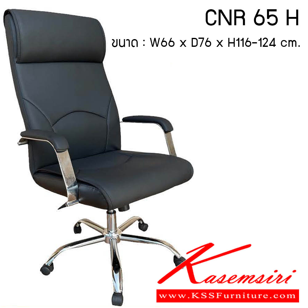40540083::CNR 65 H::เก้าอี้สำนักงาน รุ่น CNR 65 H ขนาด : W66x D76 x H116-124 cm. . เก้าอี้สำนักงาน  ซีเอ็นอาร์ เก้าอี้สำนักงาน (พนักพิงสูง)